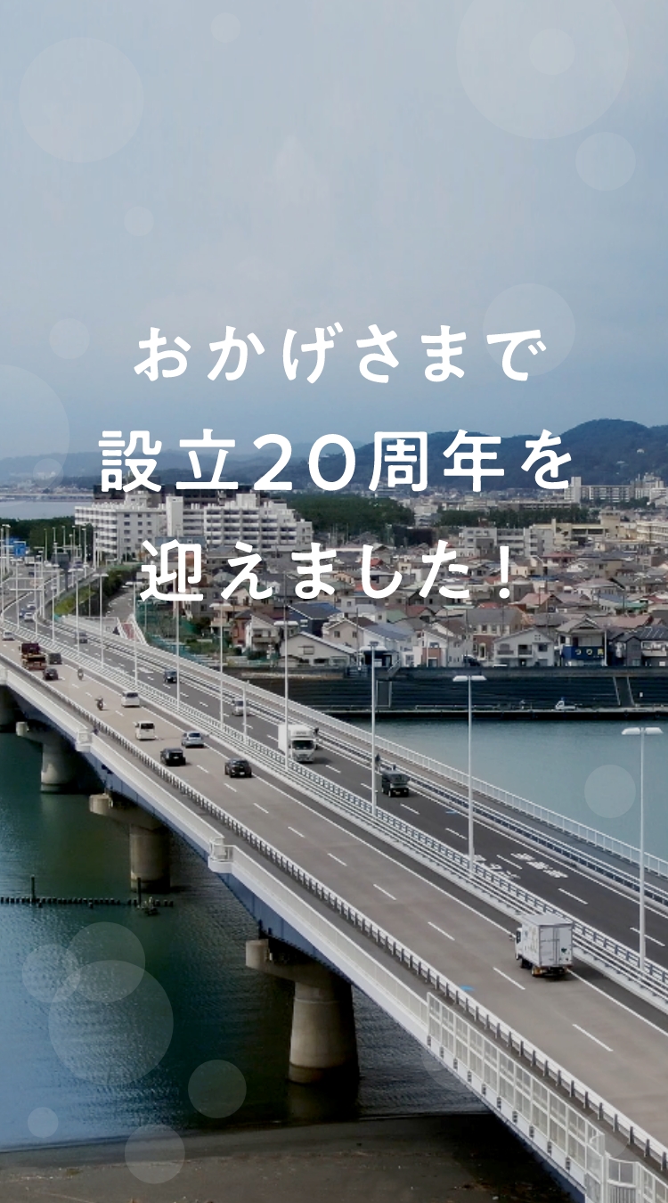 palsystem-kanagawa 20th Anniversary おかげさまで設立20周年を迎えました！