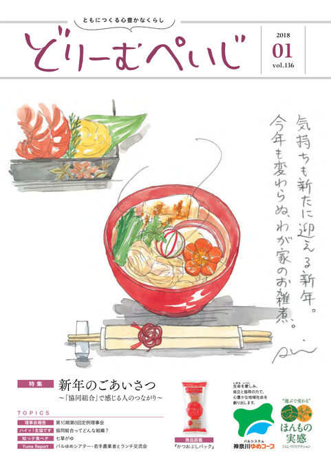 どりーむぺいじ2021年10月号の表紙