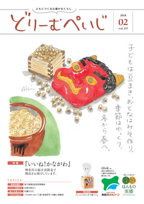 どりーむぺいじ2021年10月号の表紙