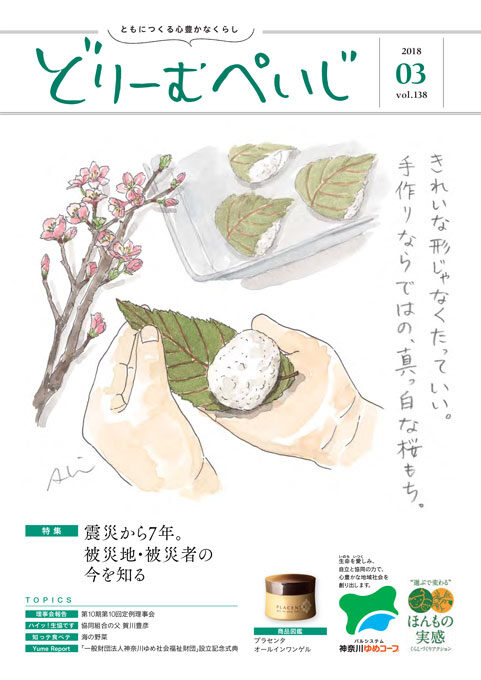 どりーむぺいじ2021年10月号の表紙