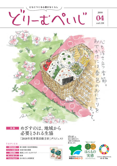 どりーむぺいじ2021年10月号の表紙