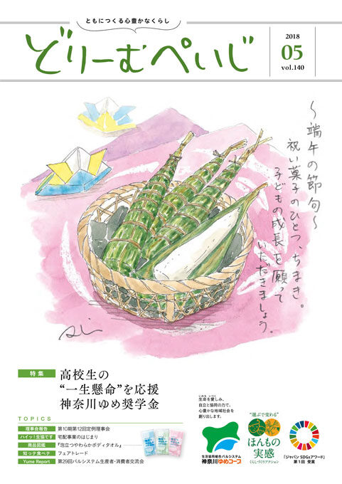 どりーむぺいじ2021年10月号の表紙