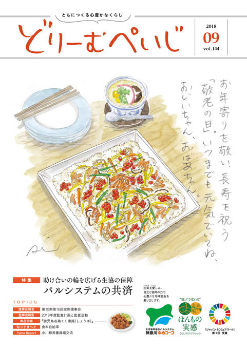 どりーむぺいじ2021年10月号の表紙