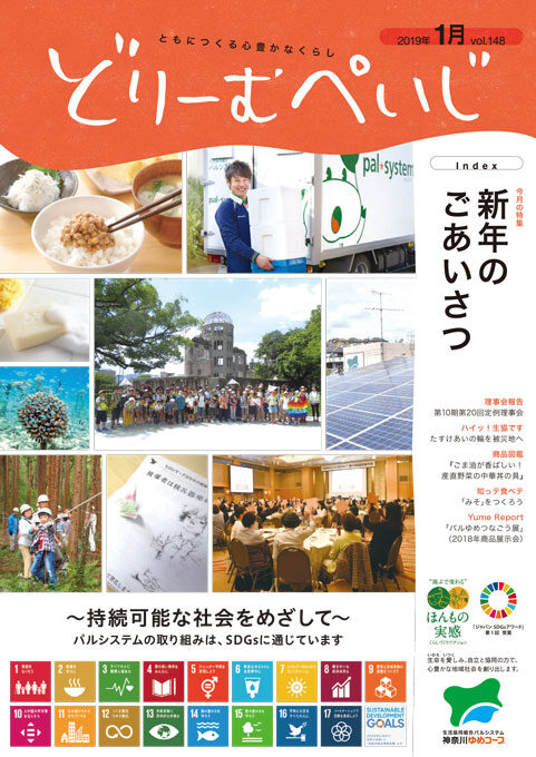 どりーむぺいじ2021年10月号の表紙