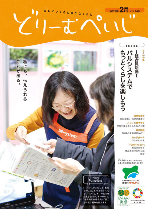 どりーむぺいじ2021年10月号の表紙