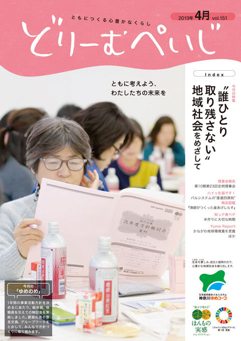 どりーむぺいじ2021年10月号の表紙