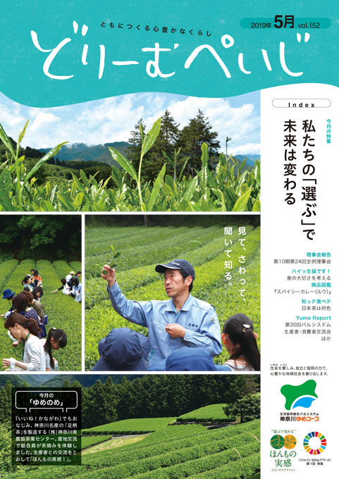 どりーむぺいじ2021年10月号の表紙