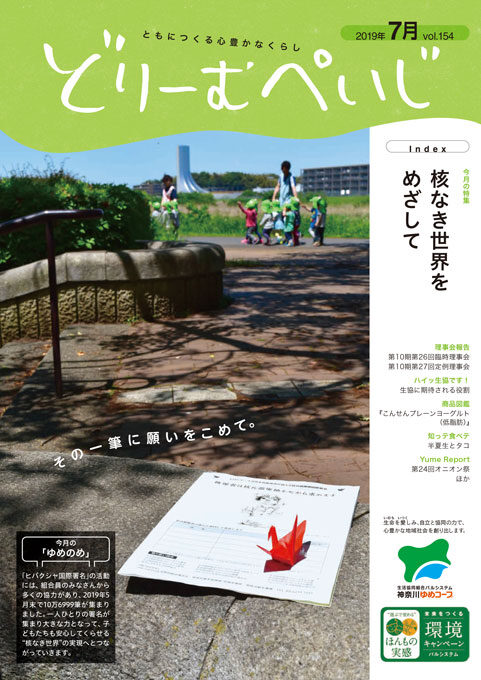 どりーむぺいじ2021年10月号の表紙