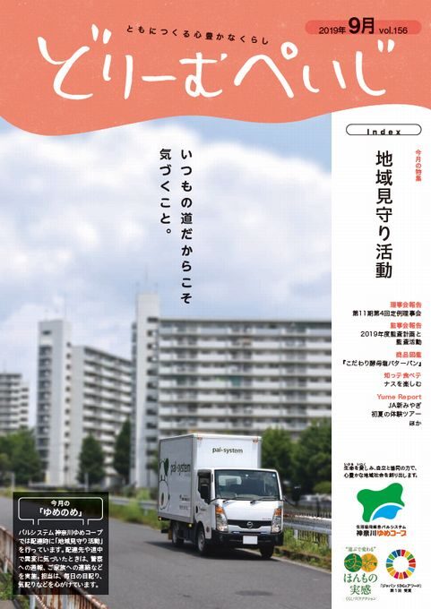 どりーむぺいじ2021年10月号の表紙