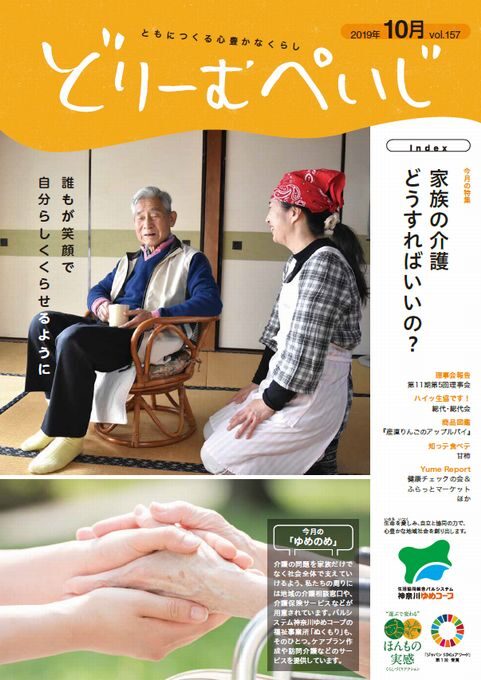 どりーむページ 機関誌『どりーむぺいじ』｜組織について｜生協の宅配 │ パル