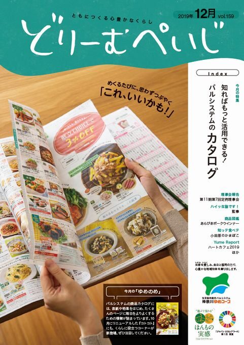 どりーむぺいじ2021年10月号の表紙