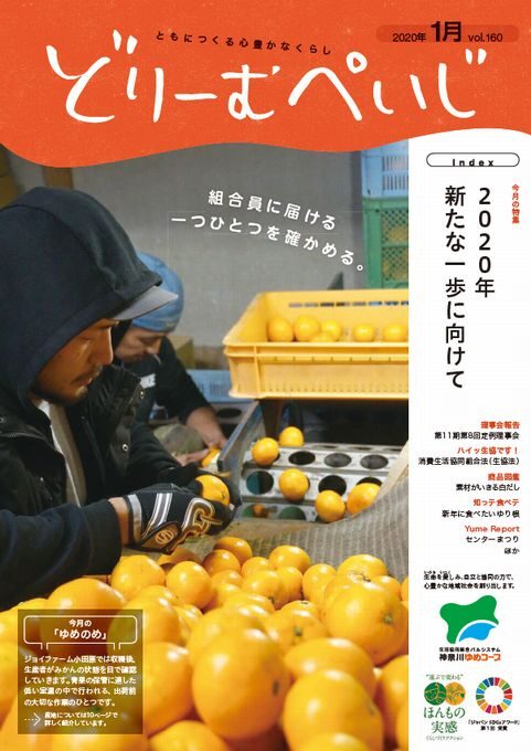 どりーむぺいじ2021年10月号の表紙
