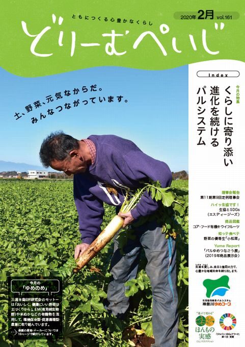 どりーむぺいじ2021年10月号の表紙