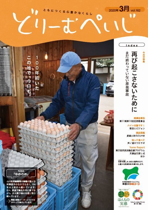 どりーむぺいじ2021年10月号の表紙