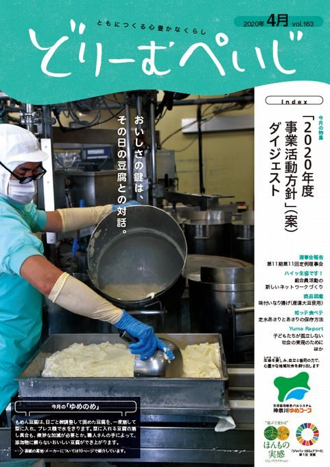 どりーむぺいじ2021年10月号の表紙