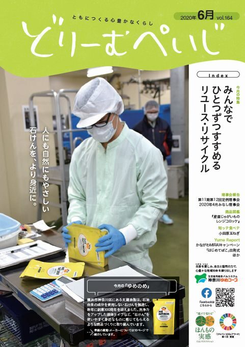 どりーむぺいじ2021年10月号の表紙