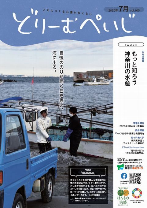 どりーむページ 機関誌『どりーむぺいじ』｜組織について｜生協の宅配 │ パル