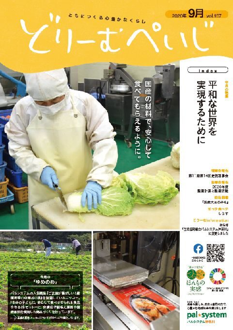 どりーむぺいじ2021年10月号の表紙