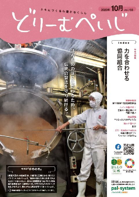 どりーむぺいじ2021年10月号の表紙