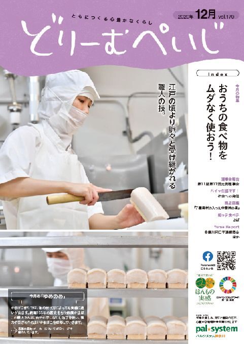 どりーむぺいじ2021年10月号の表紙