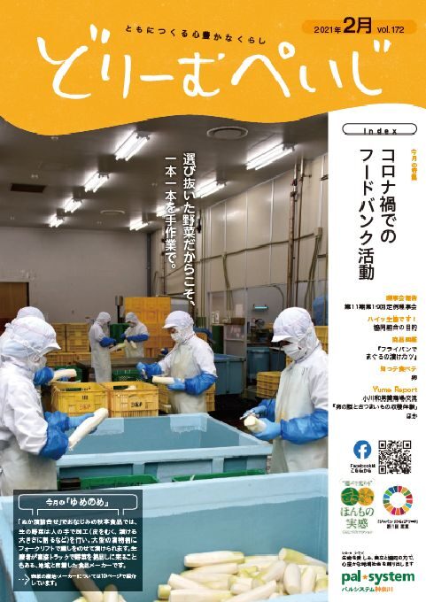 どりーむぺいじ2021年10月号の表紙