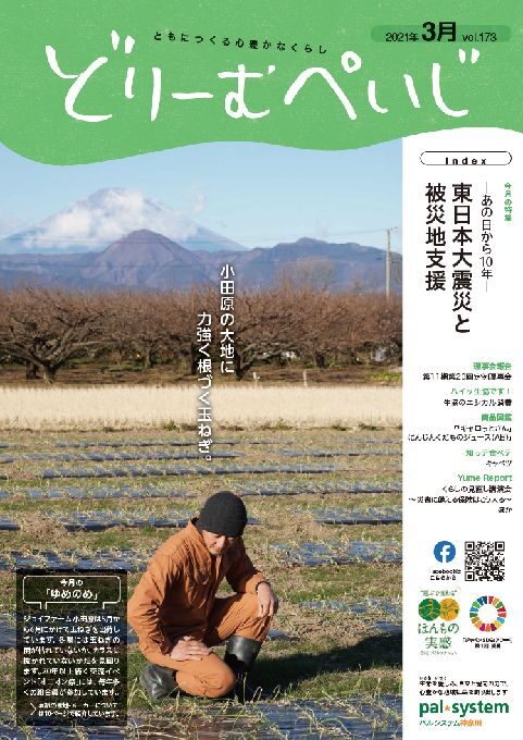 どりーむぺいじ2021年10月号の表紙