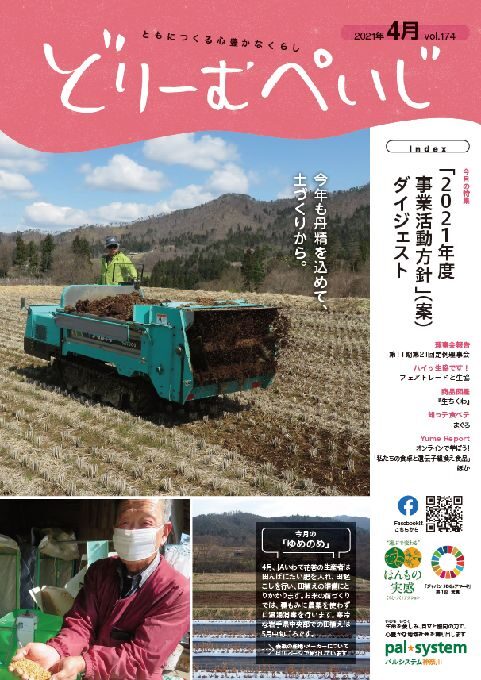 どりーむぺいじ2021年10月号の表紙