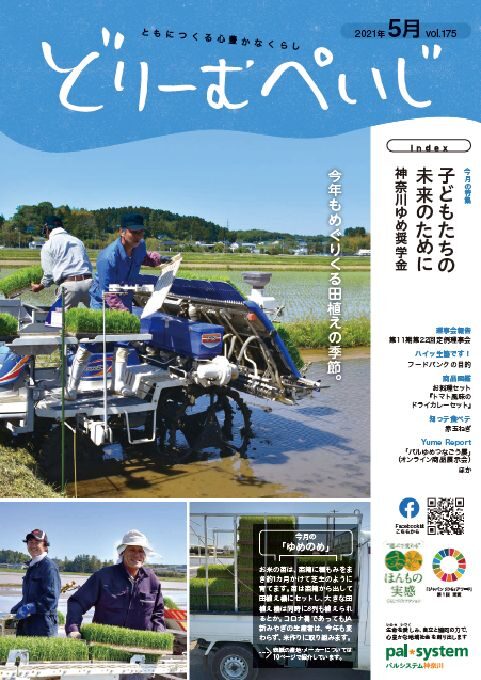 どりーむぺいじ2021年10月号の表紙