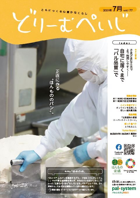 どりーむぺいじ2021年10月号の表紙