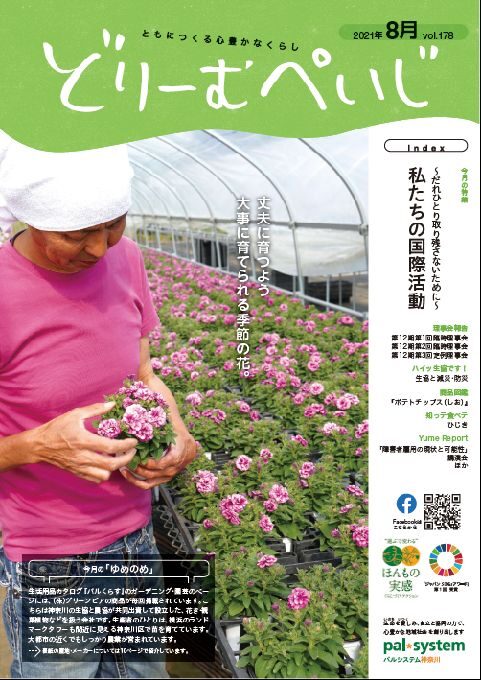 どりーむぺいじ2021年10月号の表紙