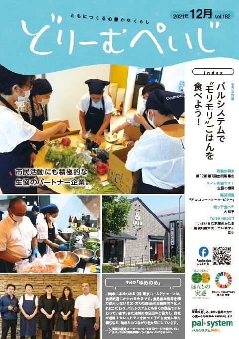 どりーむぺいじ2021年10月号の表紙