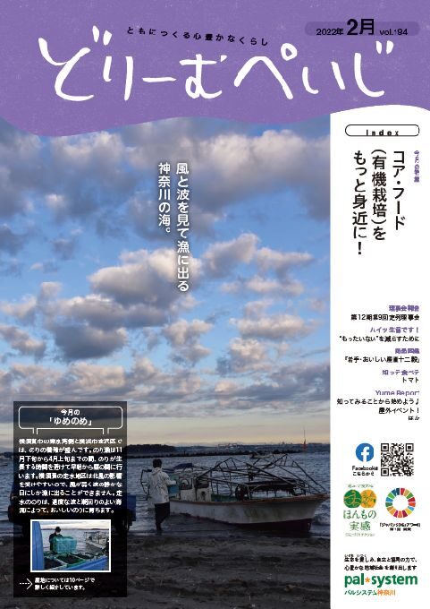 どりーむぺいじ2021年10月号の表紙