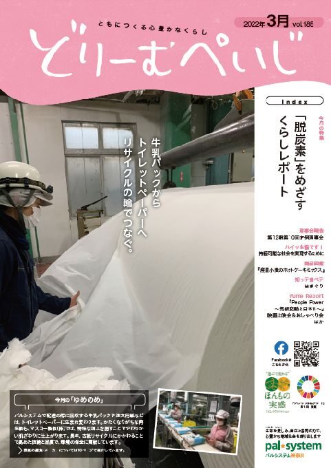 どりーむぺいじ2021年10月号の表紙