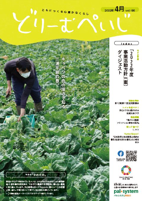 どりーむページ 機関誌『どりーむぺいじ』｜組織について｜生協の宅配 │ パル