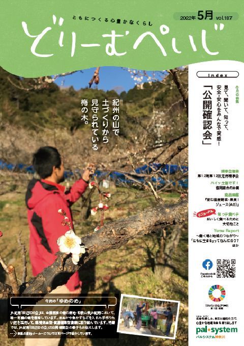 どりーむページ 機関誌『どりーむぺいじ』｜組織について｜生協の宅配 │ パル