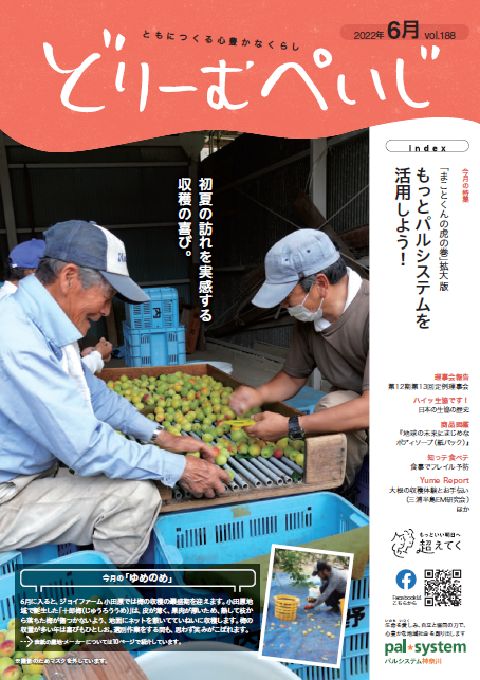 どりーむページ 機関誌『どりーむぺいじ』｜組織について｜生協の宅配 │ パル