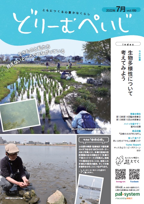 機関誌『どりーむぺいじ』｜組織について｜生協の宅配 │ パル