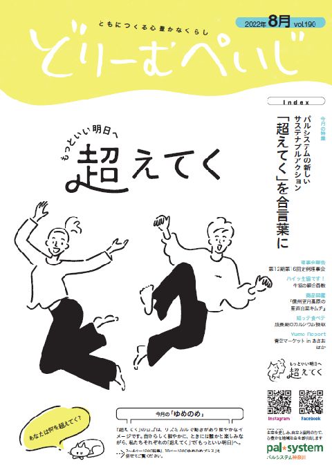 どりーむぺいじ2021年10月号の表紙