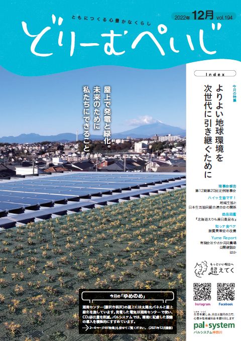 どりーむぺいじ2021年10月号の表紙