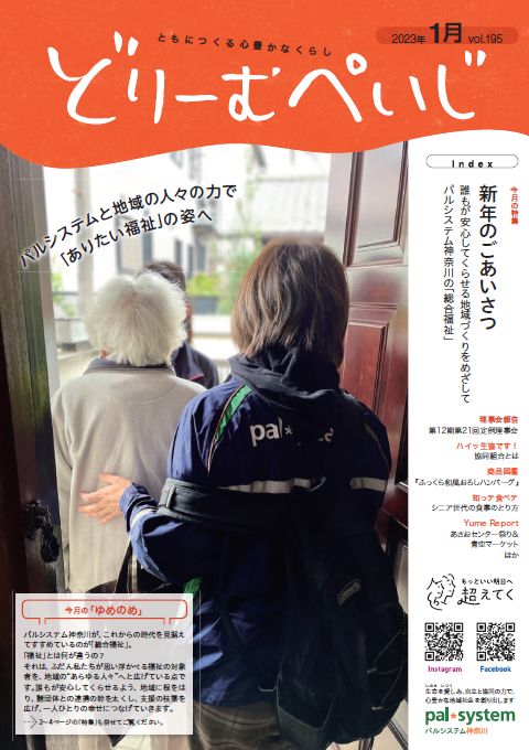 どりーむぺいじ2021年10月号の表紙