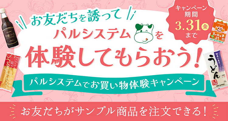お友だち紹介