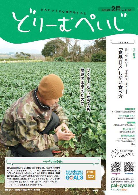 どりーむぺいじ2021年10月号の表紙