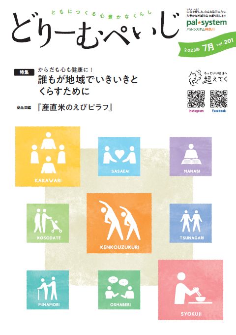 どりーむぺいじ2021年10月号の表紙