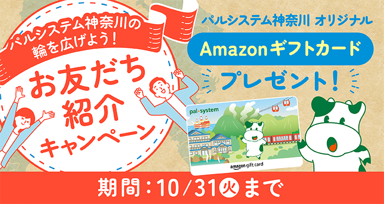 お友だち紹介