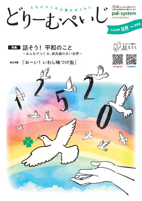 どりーむぺいじ2021年10月号の表紙