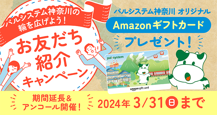 お友だち紹介