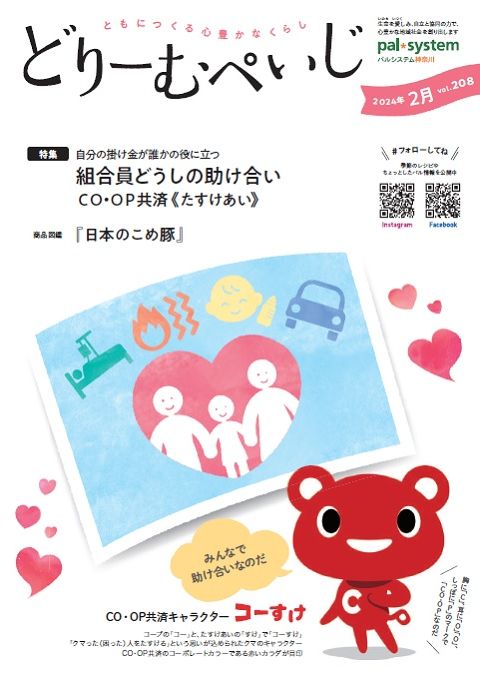 どりーむぺいじ2021年10月号の表紙