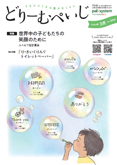 どりーむぺいじ2021年10月号の表紙