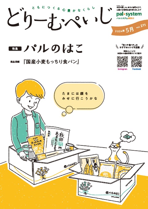 どりーむぺいじ2021年10月号の表紙