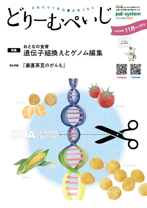 どりーむページ 機関誌『どりーむぺいじ』｜組織について｜生協の宅配 │ パル